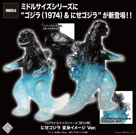 CCP Middle Size Series Vol. 14 Godzilla vs. Mechagodzilla Fake Godzilla Transformation Image Ver. — bulk anime toys for retailers USA
