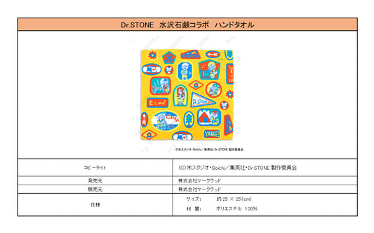 Dr. Stone Mizusawa Sekken Collaboration Hand Towel A - POP UP PARADE wholesale