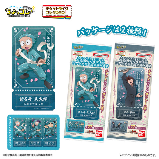 Ticket Like Collection Nintama Rantaro: Invincible Master of the Dokutake Ninja - Bandai anime figures wholesale