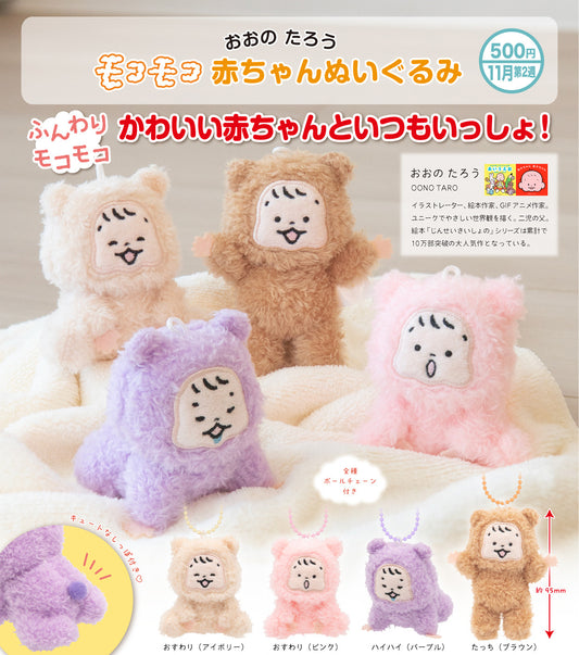 Taro Oono Mocomoco Baby Plush — wholesale anime plush toys