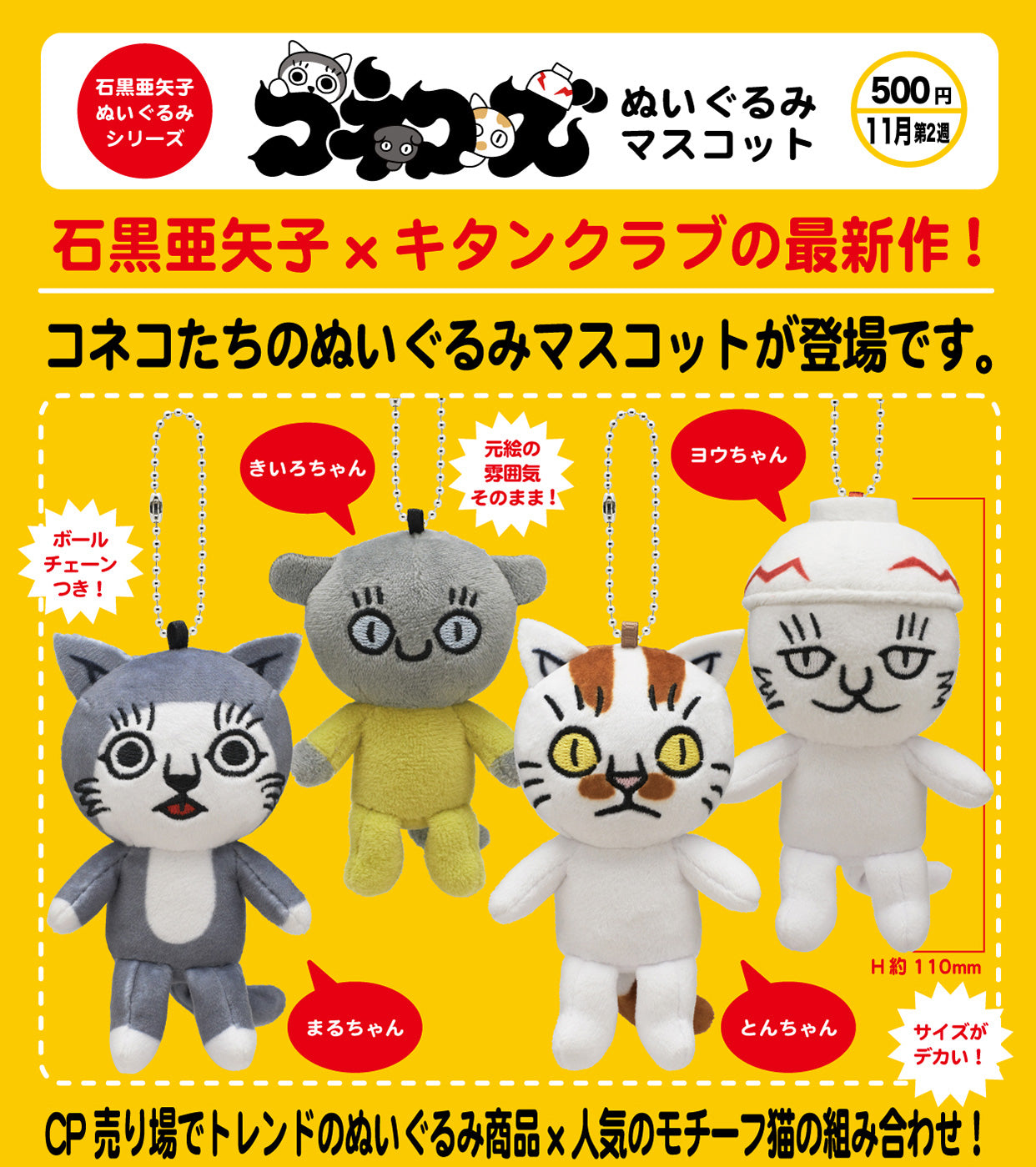 KONEKOZU Plush Mascot — wholesale anime plush toys