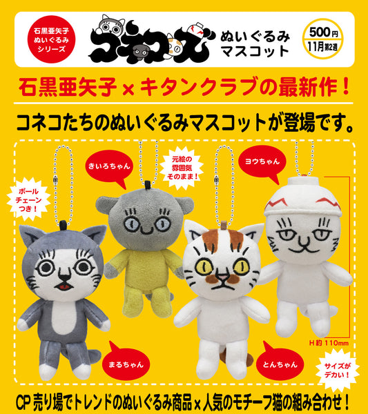 KONEKOZU Plush Mascot — wholesale anime plush toys