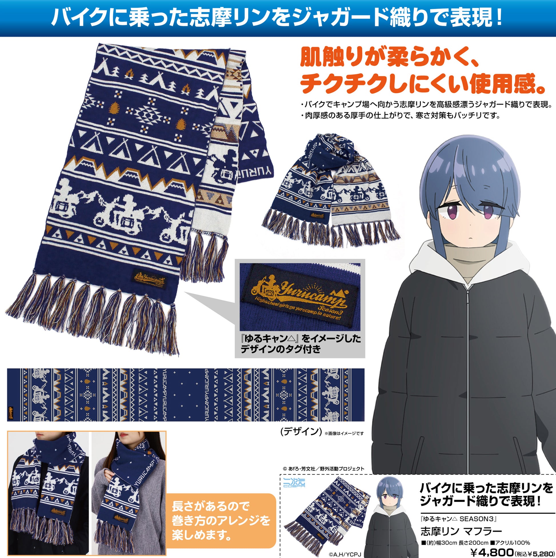 Yurucamp Season 3 Shima Rin Muffler — anime collectibles bulk distributor