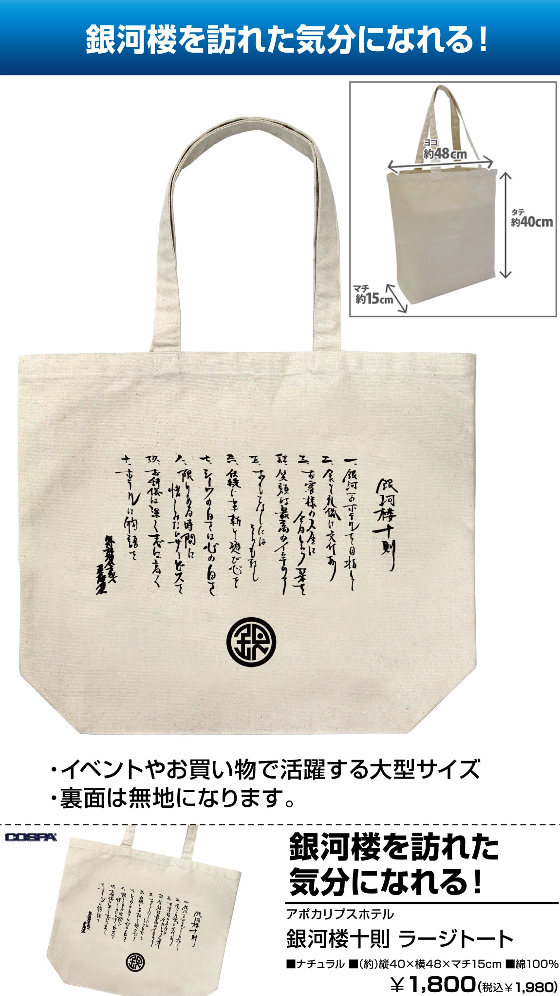 Apocalypse Hotel 10 Rules of Gingarou Large Tote Bag Natural — anime figure wholesale price list