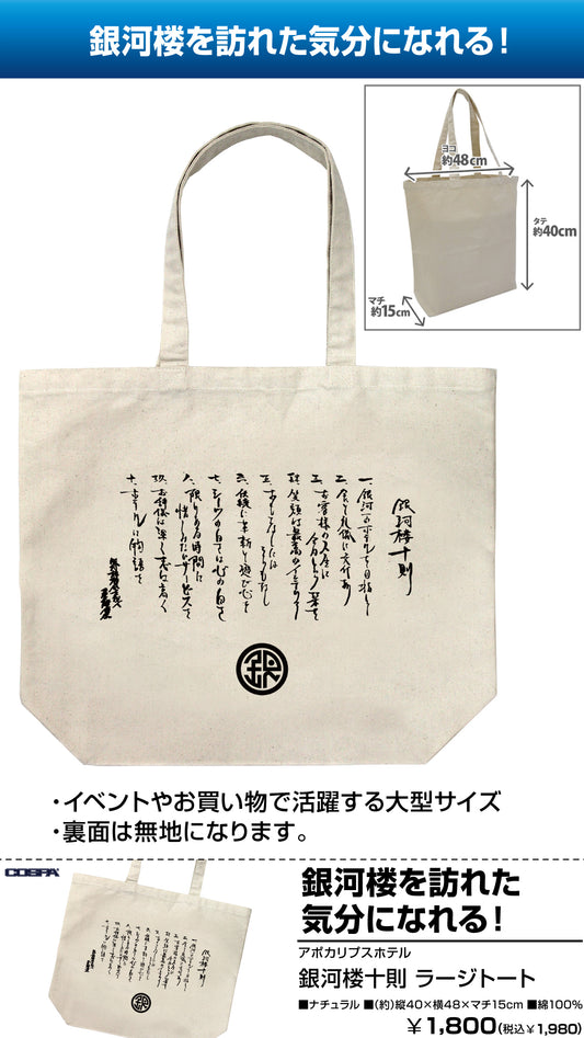 Apocalypse Hotel 10 Rules of Gingarou Large Tote Bag Natural — anime figure wholesale price list
