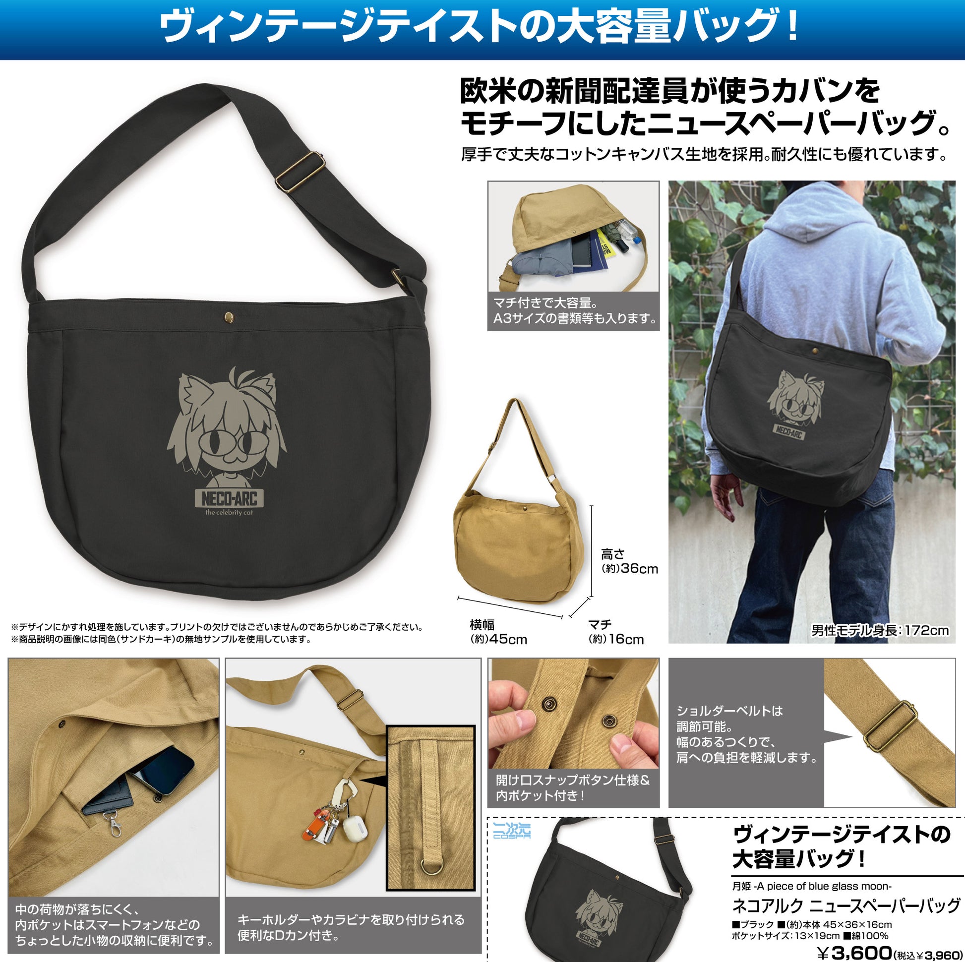 TSUKIHIME -A Piece of Blue Glass Moon- Neco Arc Newspaper Bag Black - anime figures wholesale