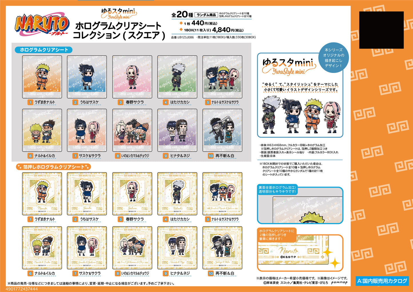 NARUTO Hologram Clear Sheet Collection (Square) -Yuru Style mini- - ConoFig wholesale supplier