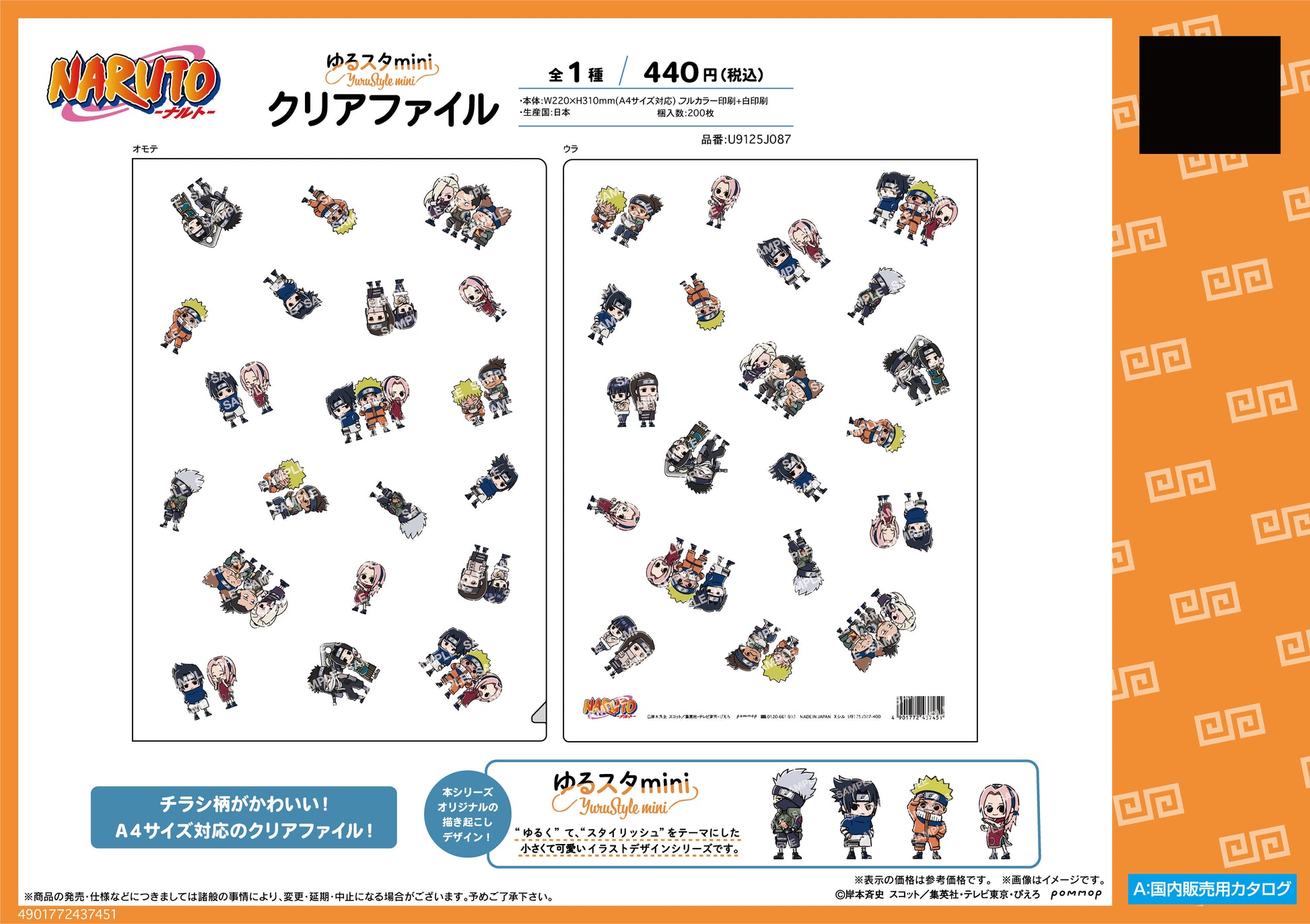 NARUTO Clear File -Yuru Style mini- - wholesale anime plush toys