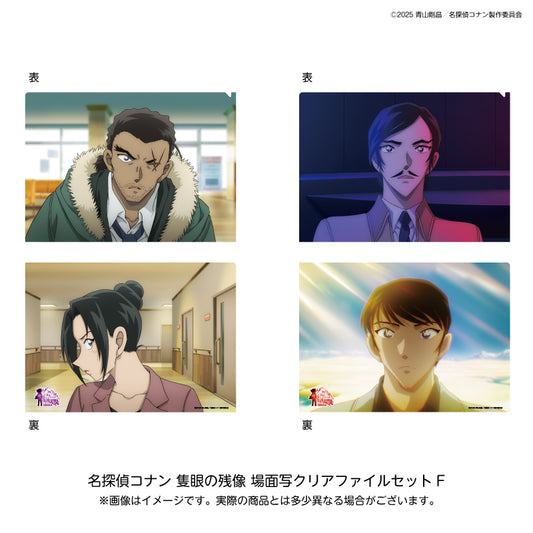 Detective Conan: One-Eyed Flashback Scenes Clear File Set F - anime toy wholesale USA