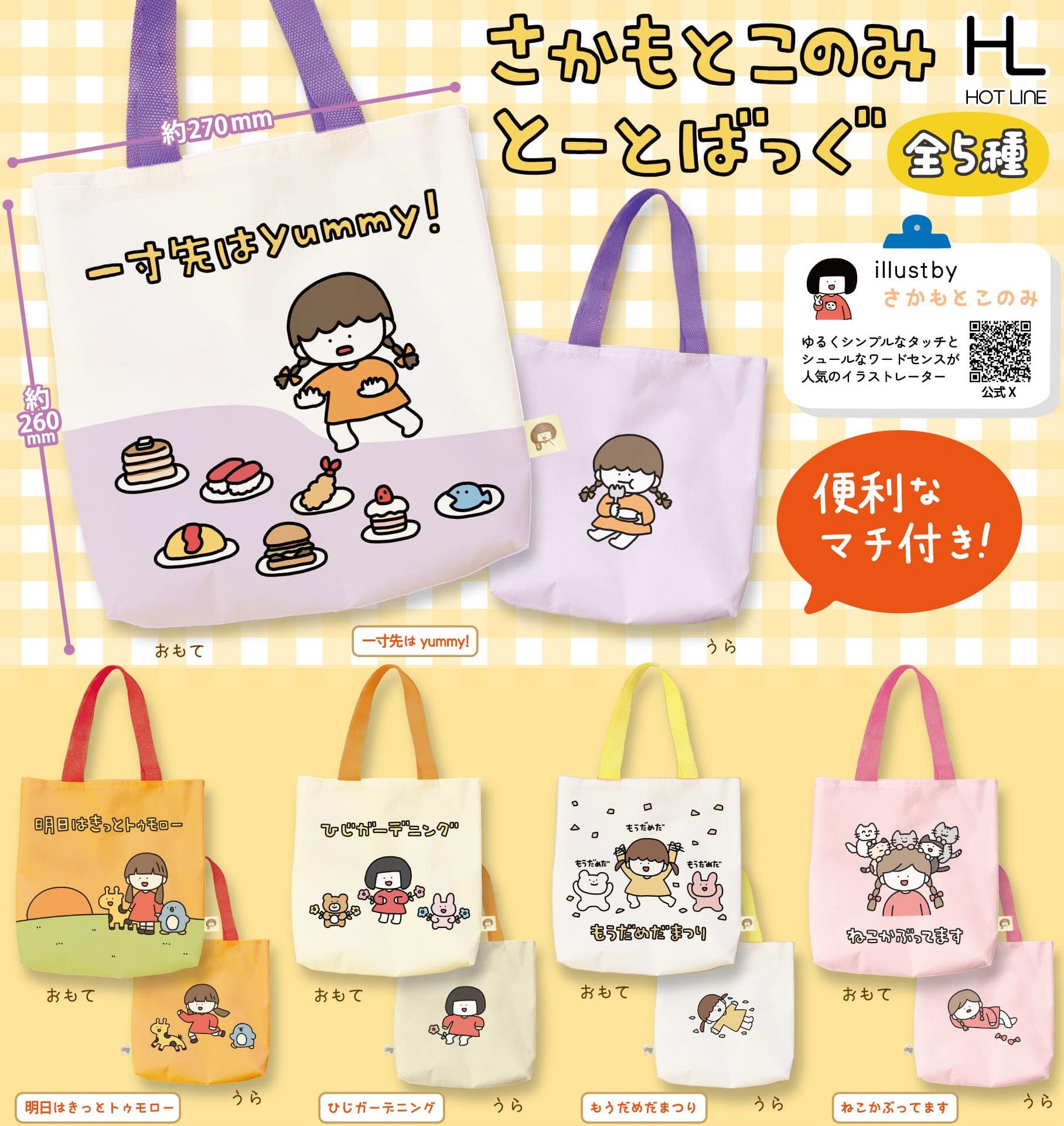 Konomi Sakamoto Tote Bag — gachapon wholesale supplier