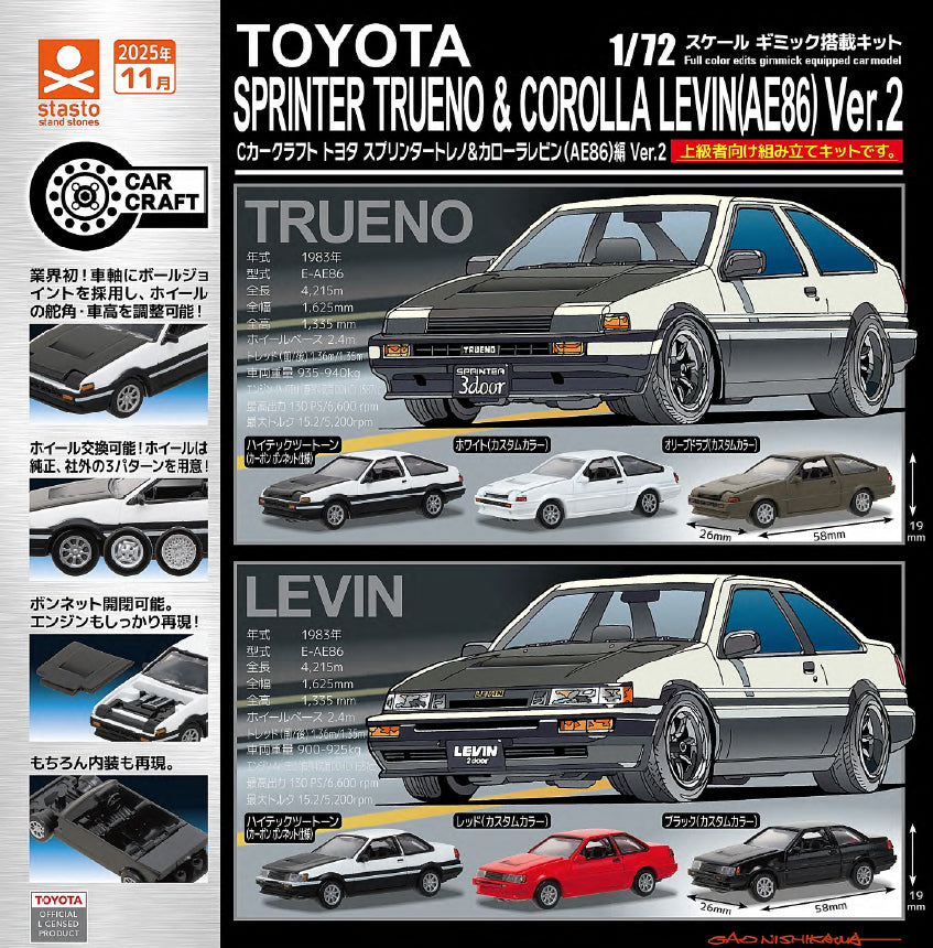 C Car Craft Toyota Sprinter Trueno & Corolla Levin (AE86) Ver. 2 — gachapon wholesale supplier