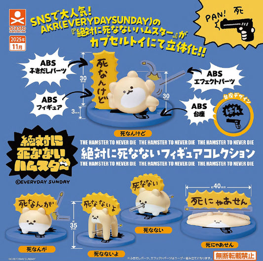 The Hamster That Never Dies Never Dies Figure Collection — gachapon wholesale supplier