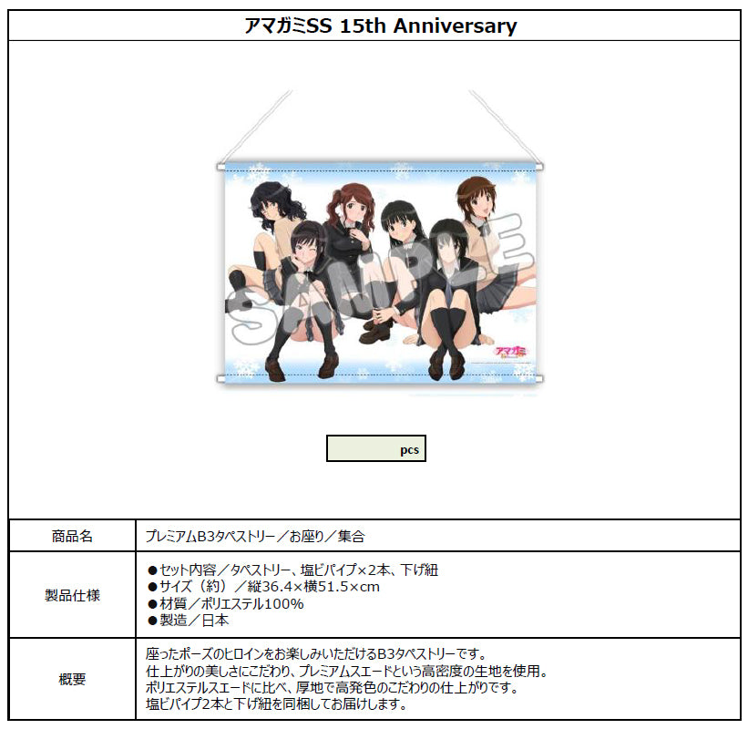 Amagami SS 15th Anniversary Premium B3 Tapestry Osuwari Group - Aniplex figures wholesale