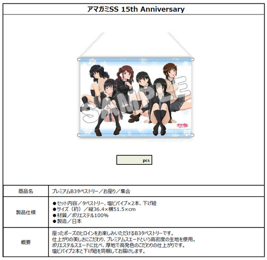 Amagami SS 15th Anniversary Premium B3 Tapestry Osuwari Group - Aniplex figures wholesale