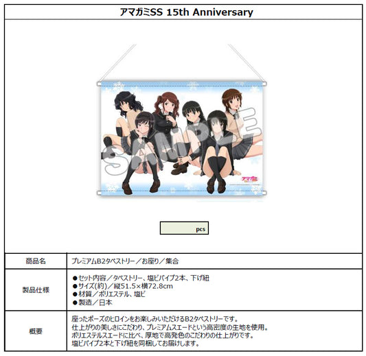 Amagami SS 15th Anniversary Premium B2 Tapestry Osuwari Group - Aniplex figures wholesale