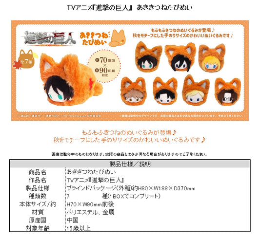 Attack on Titan Akikitsune Tapi-nui Plush — wholesale anime plush toys
