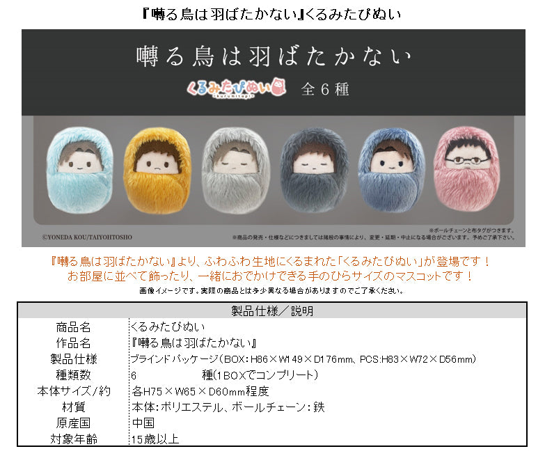 Twittering Birds Never Fly Kurumi Tapi-nui Plush — wholesale anime plush toys