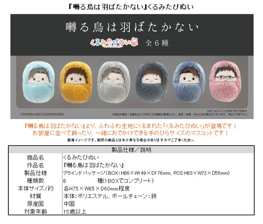 Twittering Birds Never Fly Kurumi Tapi-nui Plush — wholesale anime plush toys