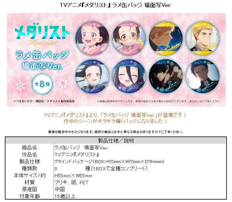 Medalist Lame Can Badge Scenes Ver. — collectible anime toys wholesale