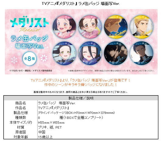 Medalist Lame Can Badge Scenes Ver. — collectible anime toys wholesale