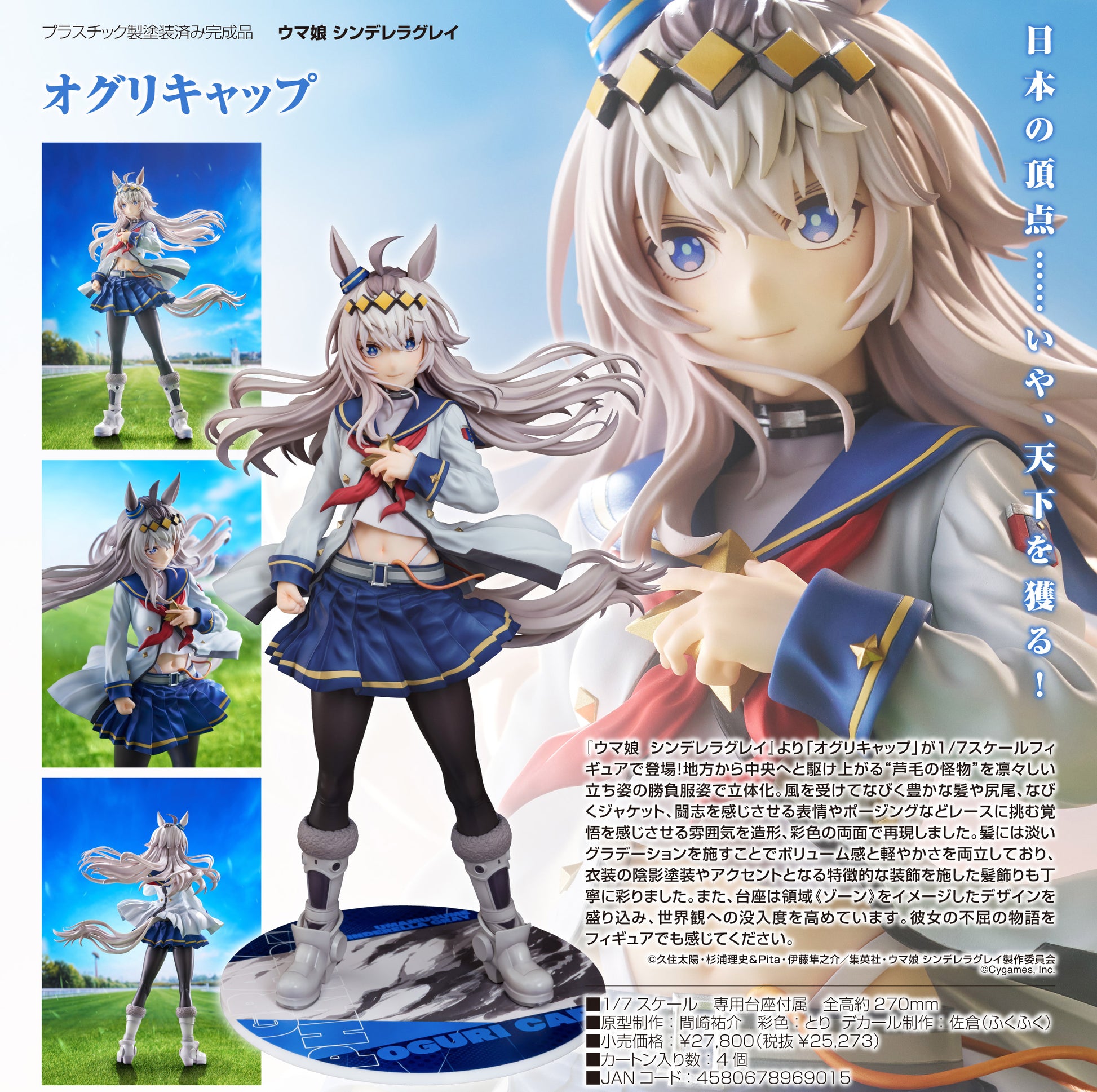 Uma Musume Cinderella Gray Oguri Cap - best anime merchandise wholesaler USA