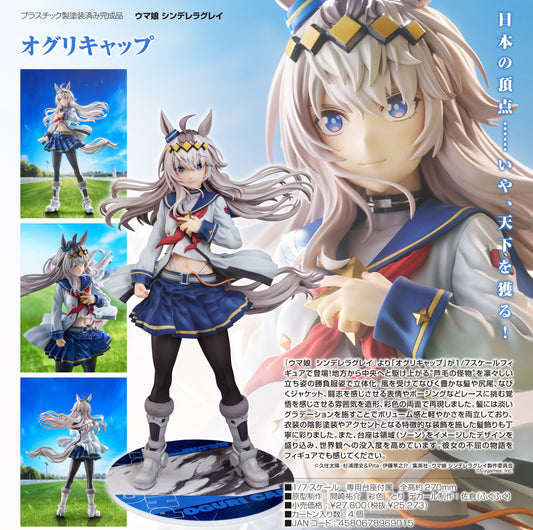 Uma Musume Cinderella Gray Oguri Cap - best anime merchandise wholesaler USA