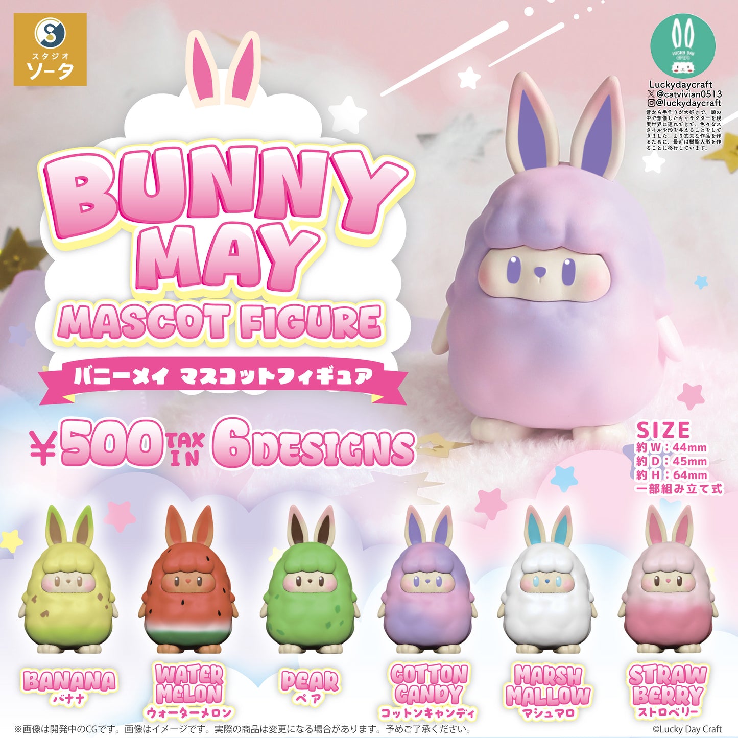 BUNNY MAY MASCOT FIGURE (Capsule) — gachapon wholesale supplier