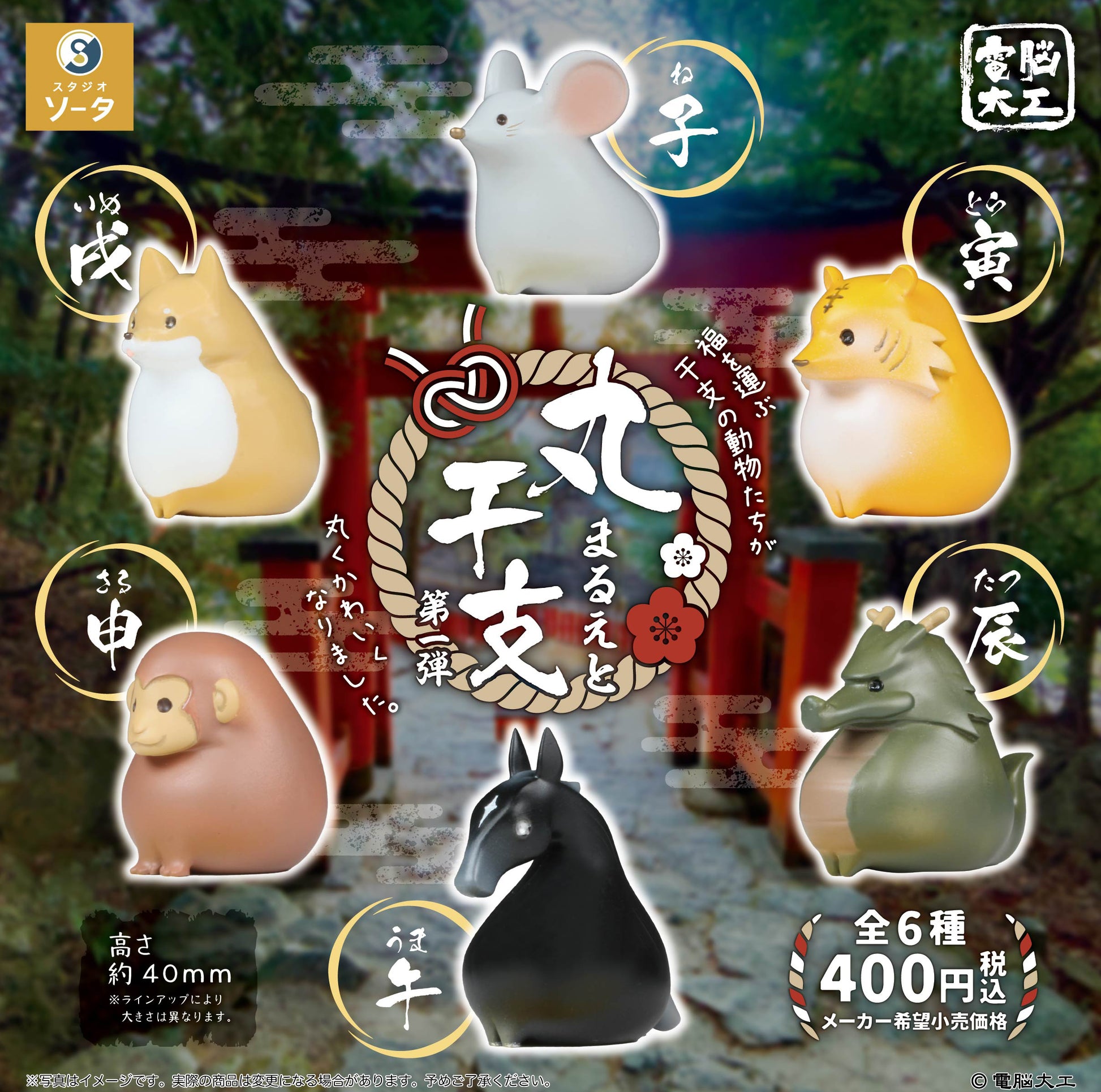 Denno Daiku Maru Eto Vol. 1 (Capsule) — gachapon wholesale supplier