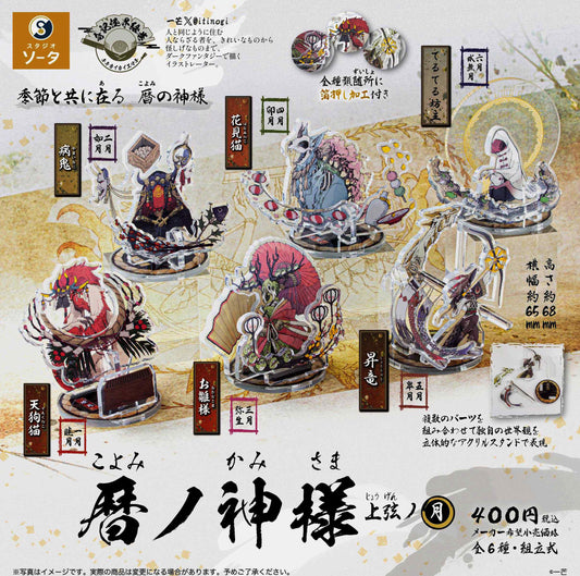 Koyomi no Kamisama Jogen no Tsuki — gachapon wholesale supplier