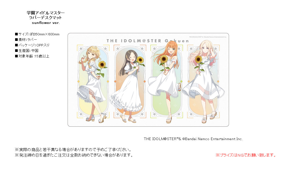 Gakuen Idolmaster Rubber Desk Mat sunflower Ver. — anime figure dropshipping supplier