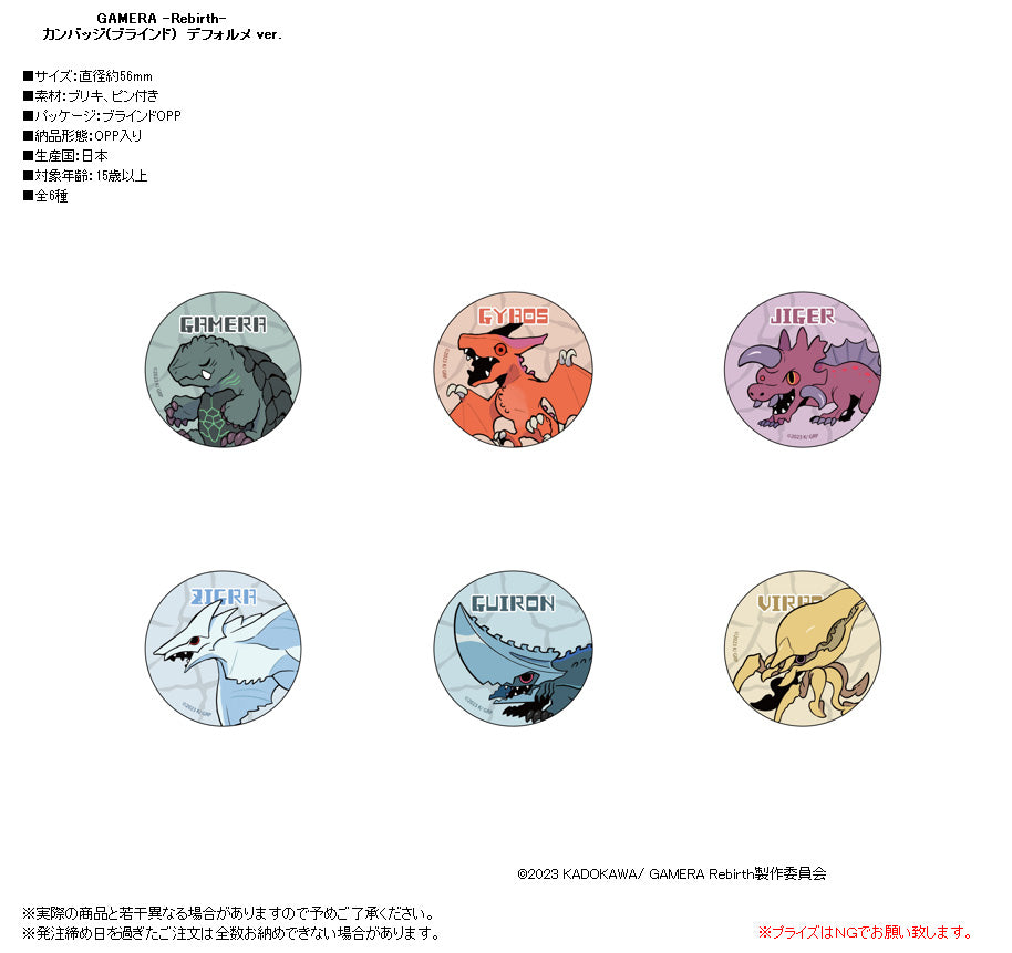 GAMERA -Rebirth- Can Badge Deformed Ver. — collectible anime toys wholesale