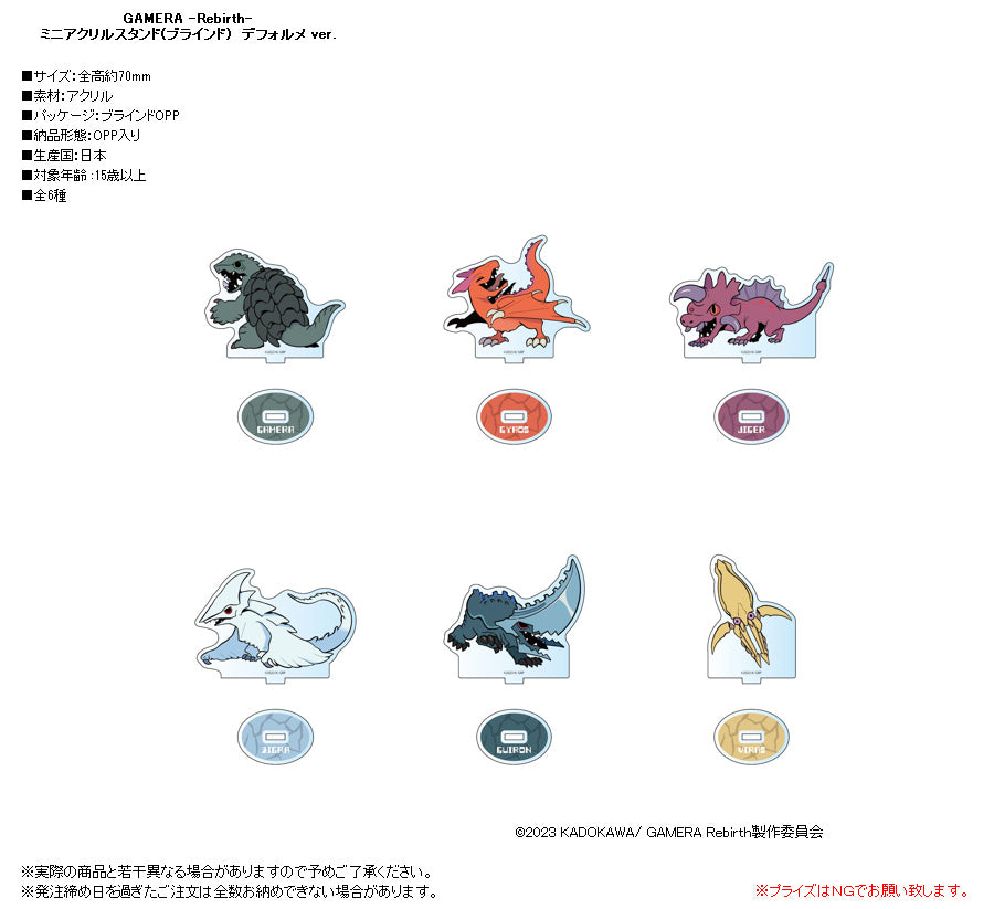 GAMERA -Rebirth- Mini Acrylic Stand Deformed Ver. — anime acrylic stand wholesale