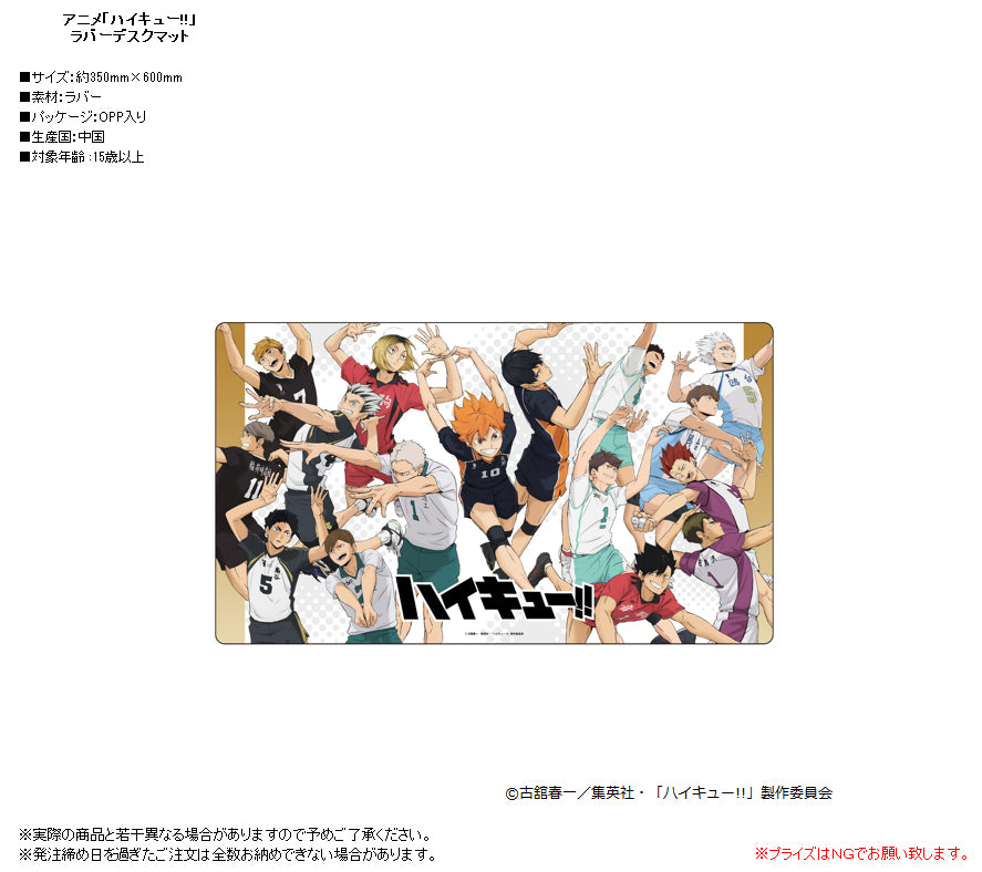 Haikyu!! Rubber Desk Mat - anime figure wholesale price list