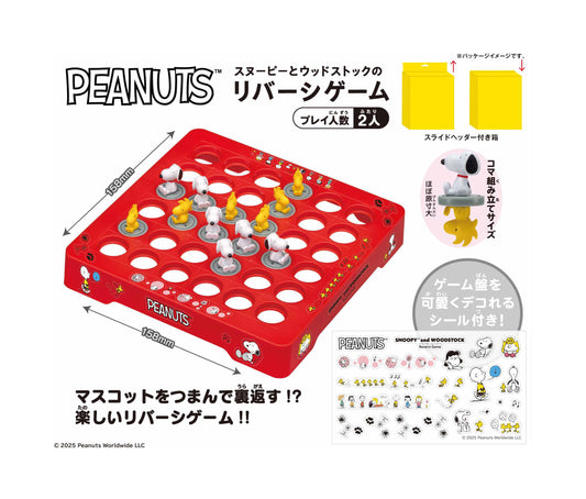 Peanuts Snoopy and Woodstock Reversi Game - FURYU figures wholesale