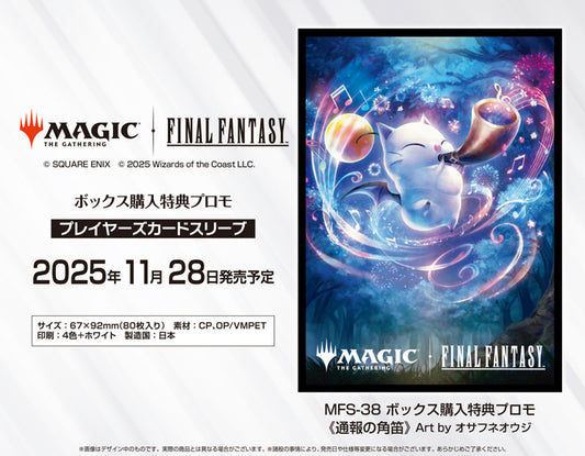 MAGIC: The Gathering Final Fantasy Players Card Sleeve MFS-38 Box Purchase Bonus Promotion Heralds Horn - wholesale Japanese anime figures