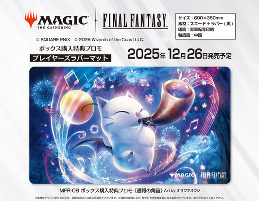 MAGIC: The Gathering Final Fantasy Players Rubber Mat MFR-08 Box Purchase Bonus Promotion Heralds Horn - SEGA figures wholesale