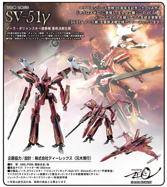 Macross Zero 1/60 Scale Perfect Trance SV-51 Gamma Nora Polyansky Model Final Battle Ver. — scale anime figures wholesale