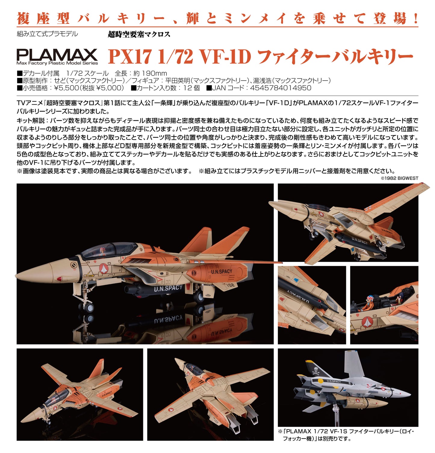 Macross PLAMAX PX17 1/72 VF-1D Fighter Valkyrie - Max Factory figures wholesale