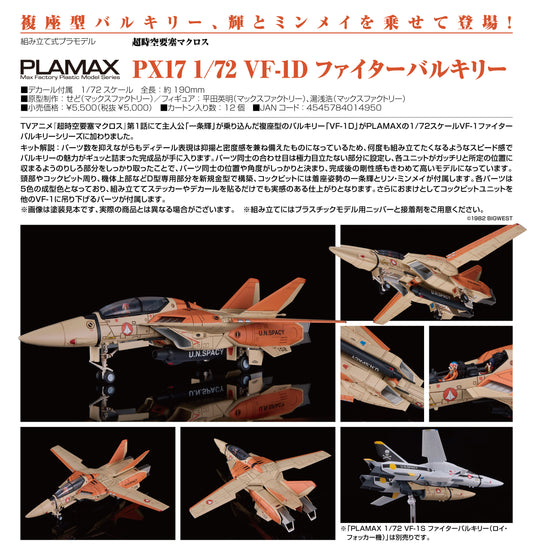 Macross PLAMAX PX17 1/72 VF-1D Fighter Valkyrie - Max Factory figures wholesale