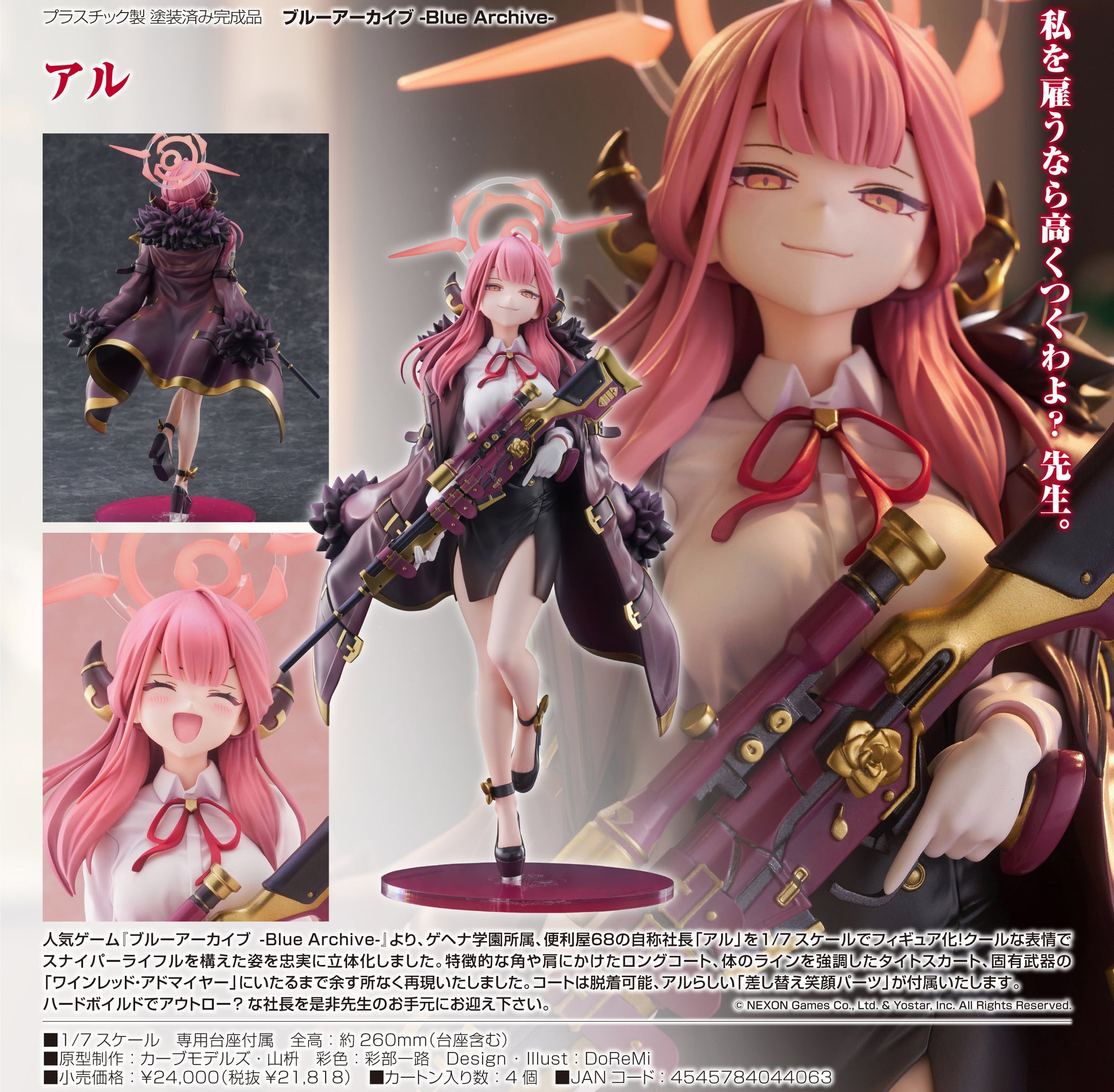 Blue Archive Aru - Max Factory figures wholesale
