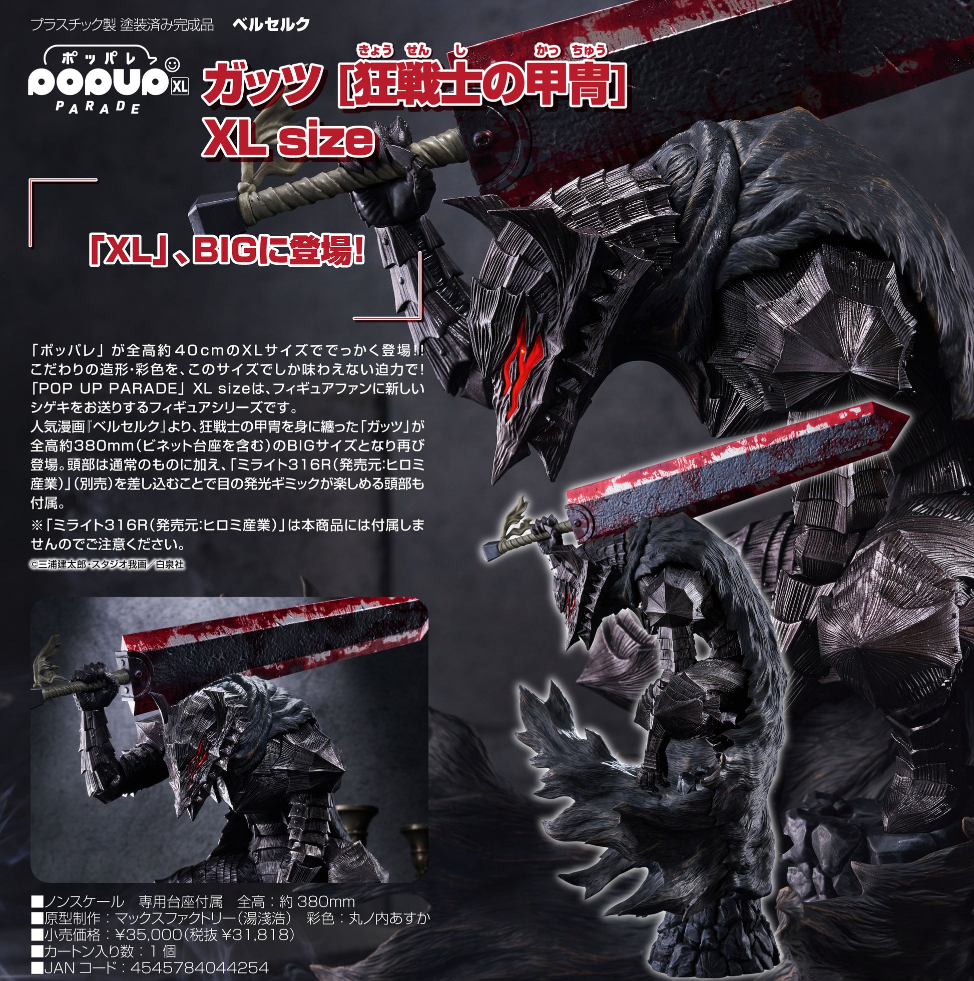 POP UP PARADE Berserk Guts (Berserker Armor) XL Size — POP UP PARADE wholesale