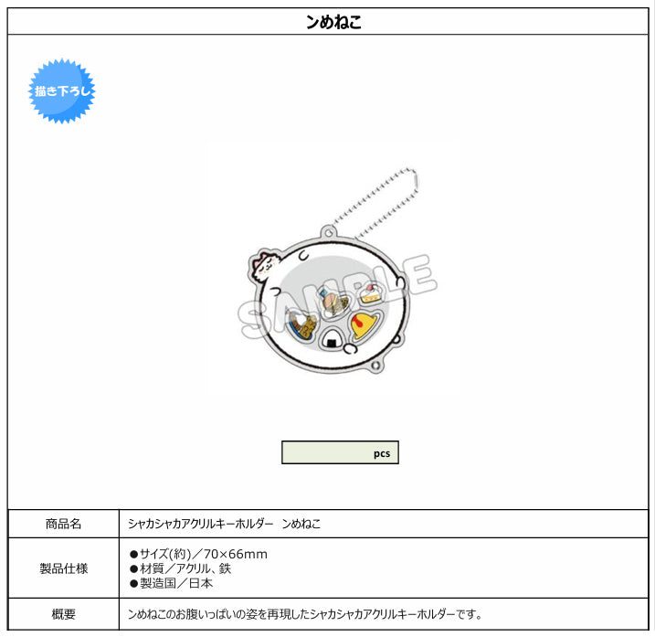 Nmeneko Shakashaka Acrylic Key Chain Nmeneko - gachapon wholesale supplier
