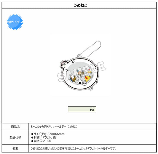Nmeneko Shakashaka Acrylic Key Chain Nmeneko - gachapon wholesale supplier