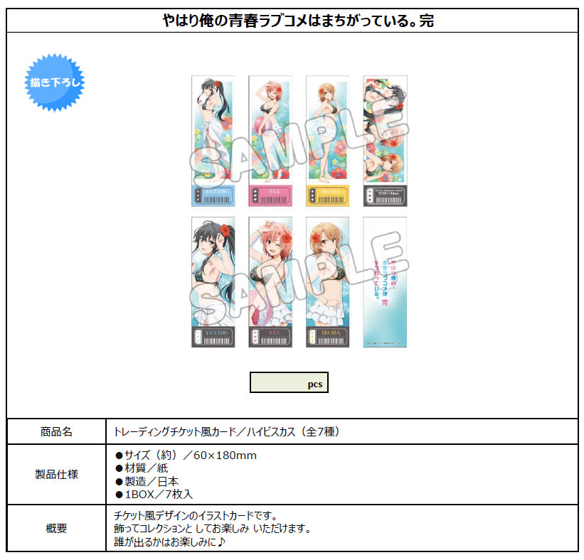 Yahari Ore no Seishun Love-come wa Machigatteiru. Kan Trading Ticket Style Card Hibiscus - wholesale anime merchandise