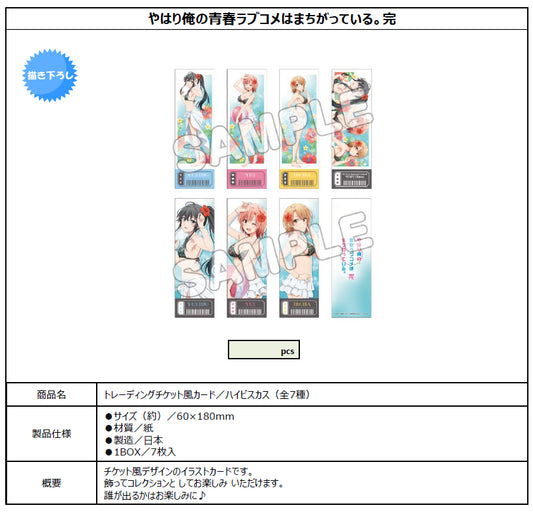 Yahari Ore no Seishun Love-come wa Machigatteiru. Kan Trading Ticket Style Card Hibiscus - wholesale anime merchandise