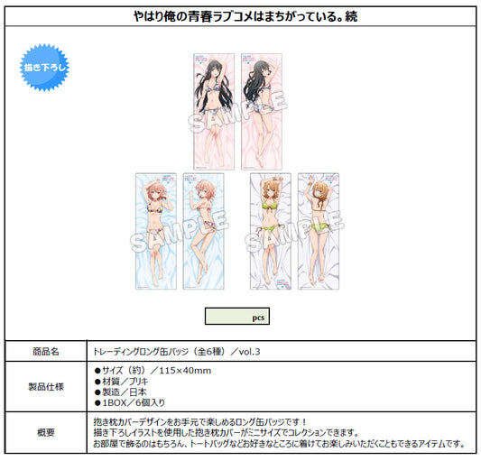 Yahari Ore no Seishun Love-come wa Machigatteiru. Zoku Trading Long Can Badge Vol. 3 - Yale figures wholesale