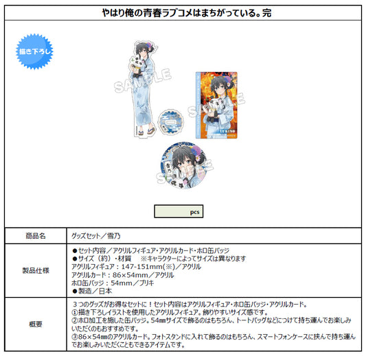 Yahari Ore no Seishun Love-come wa Machigatteiru. Kan Goods Set Yukino - anime acrylic stand wholesale