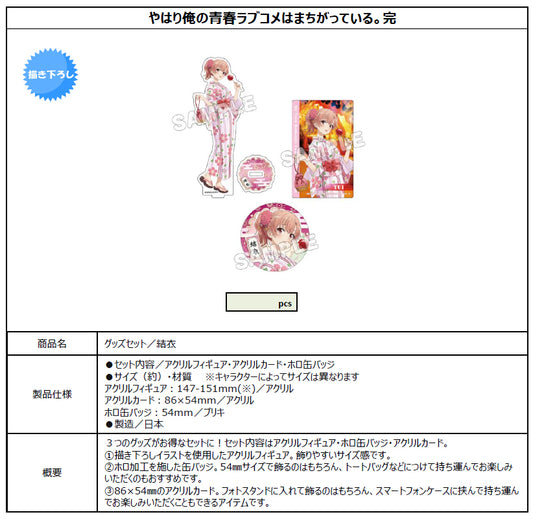 Yahari Ore no Seishun Love-come wa Machigatteiru. Kan Goods Set Yui - anime acrylic stand wholesale