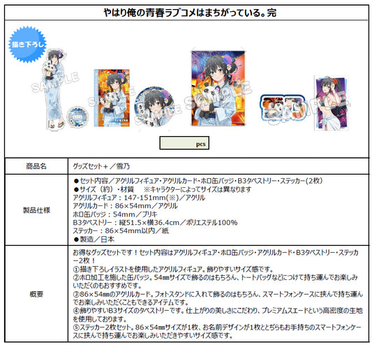 Yahari Ore no Seishun Love-come wa Machigatteiru. Kan Goods Set + Yukino - where to buy anime figures wholesale USA
