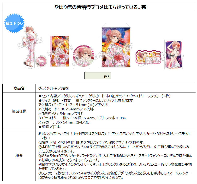 Yahari Ore no Seishun Love-come wa Machigatteiru. Kan Goods Set + Yui - anime figure wholesale price list